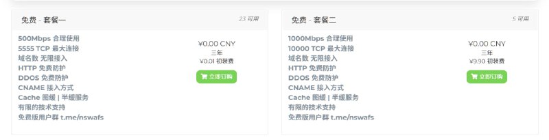 NS WAF 免费 CDN, 最大套餐支持 1Gbps 