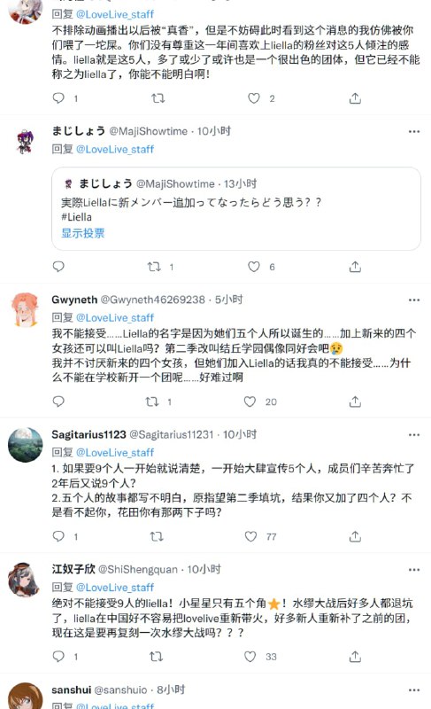 LoveLive 官方号公布 Liella 新成员加入新剧情的推被中文留言冲爆了.🌚