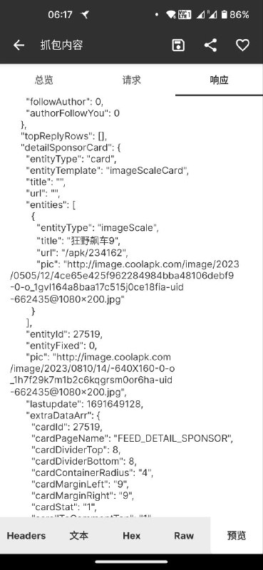 酷安把广告直接写进响应里了，写得还很标准；直接对它动手动脚也不是问题