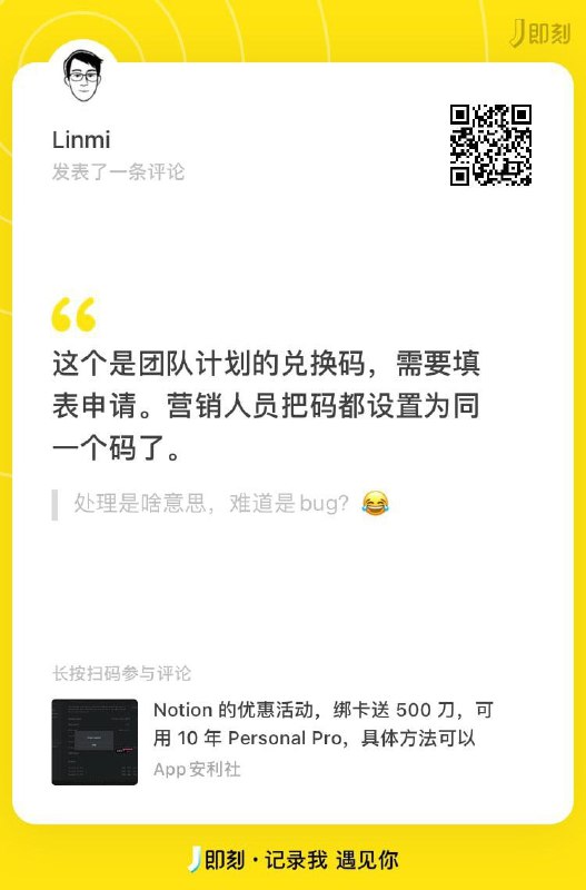关于昨天那波 Notion 高达 1000$ 的兑换码 #吐槽