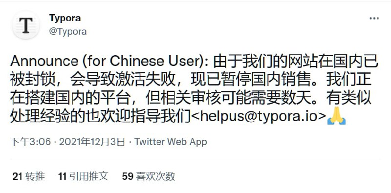 Typora 站点遭到国内封锁导致激活验证失败Typora 官方推特发推表示, 他们的站点遭到国内封锁, 从而导致了付费激活验证失败, 目前已经暂停了面向国内的销售; Typora 需要一段时间搭建专门应对国内的平台.(Twitter) #news