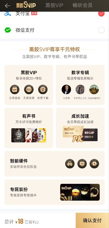 网易云音乐也有 SVIP 了... #吐槽网易云音乐也有 SVIP 了... #吐槽