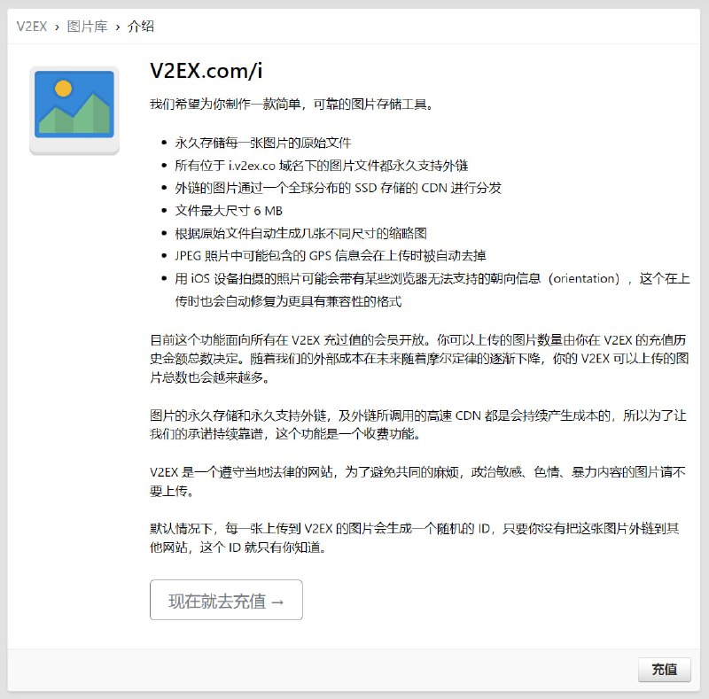 才发现 V2EX 会员带有一个图床功能.