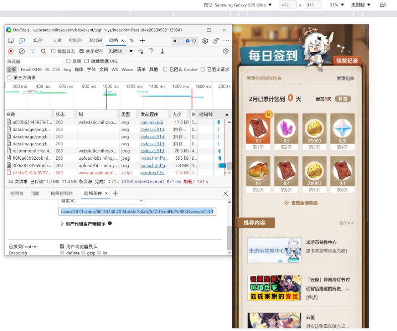 米游社内的原神签到实际上也是个网页, 但是限制只能在特定 UA 下打开, 其他的 UA 就会提示下载 APP, 相比国际版的 HoYoLAB 就没有这种限制. #吐槽