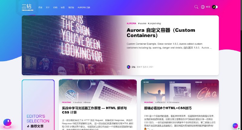 一个 Vue3 驱动的 Hexo 主题 - Aurora(极光)对我来说这个主题就 Hexo 一众主题之间的设计、性能、功能上来说都是颠覆般的存在(但可能有人不喜欢花里胡哨), 而且这个主题今年 3 月才正式发布, 这种速度和完成度简直不可思议, 虽然项目里面堆满了 issue, 但还是不妨碍它亮眼. #hexoOfficial site: 