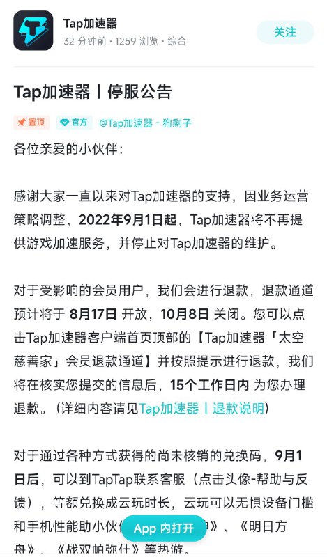 2022 年 8 月 2 日，Tap加速器宣布停止运营