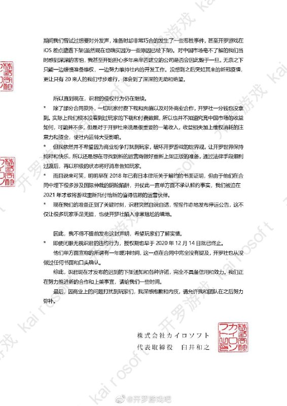 识君宣布停运开罗游戏，但实际上这是已经持续了三年的商业侵权行为