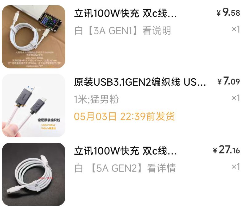 买数据线容易上头😂 #吐槽买数据线容易上头😂 #吐槽