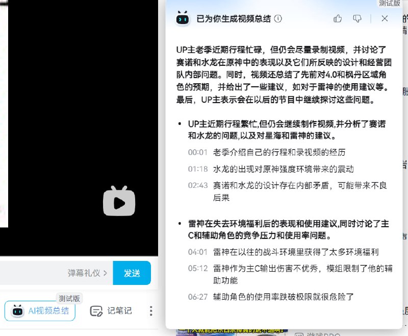哔哩哔哩开始自带 AI 视频内容总结了. #吐槽
