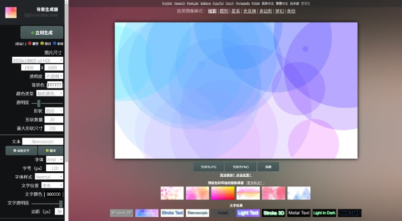 一个背景图片生成器, 简单好用, 有一个桌面版客户端, 和下面那个图片无损放大软件出自一个开发团队之手.要说美观, 那基本上和设计时间是成正比的, 这样的生成器生成的自然不可能比稍微花点时间专门设计的美观.
