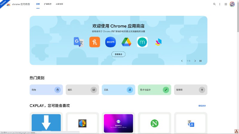 Chrome Web Store 也用上了 Material You 设计, Chrome 也估计要快默认用上这种风格了. #吐槽