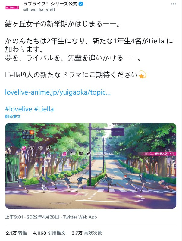 LoveLive 官方号公布 Liella 新成员加入新剧情的推被中文留言冲爆了.🌚
