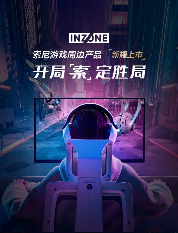 索尼推出电竞品牌 