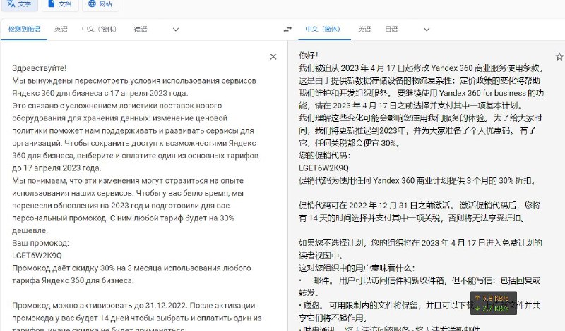 Yandex 360 business 的 Free Plan 要开始限制使用了