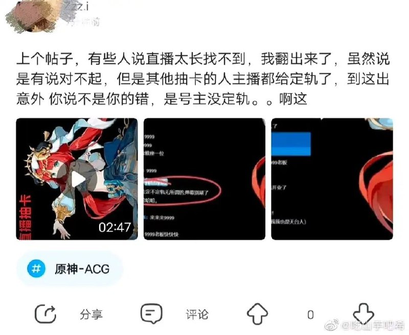 额, 真是没意思...[黑泥氵][闲聊杂谈] 关于妮露 cv 昨天直播代抽 #原神额, 真是没意思...[黑泥氵][闲聊杂谈] 关于妮露 cv 昨天直播代抽 #原神