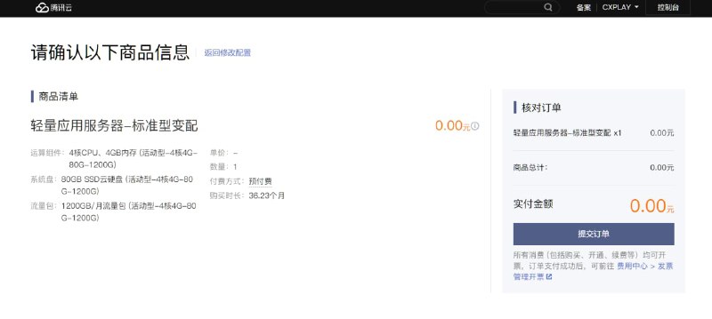 腾讯云给旧版 2C4G 8M / 1.2T 的轻量机器可免费升级到 4C4G. #吐槽腾讯云给旧版 2C4G 8M / 1.2T 的轻量机器可免费升级到 4C4G. #吐槽