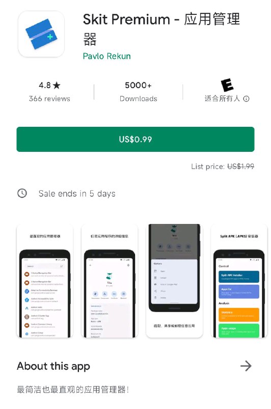 同开发者的另外两款软件也在打折，都是平史低