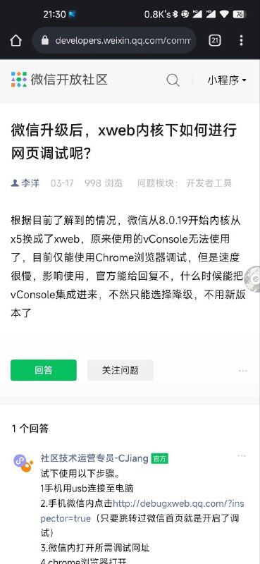 今天才知道微信不再使用 x5 内核了