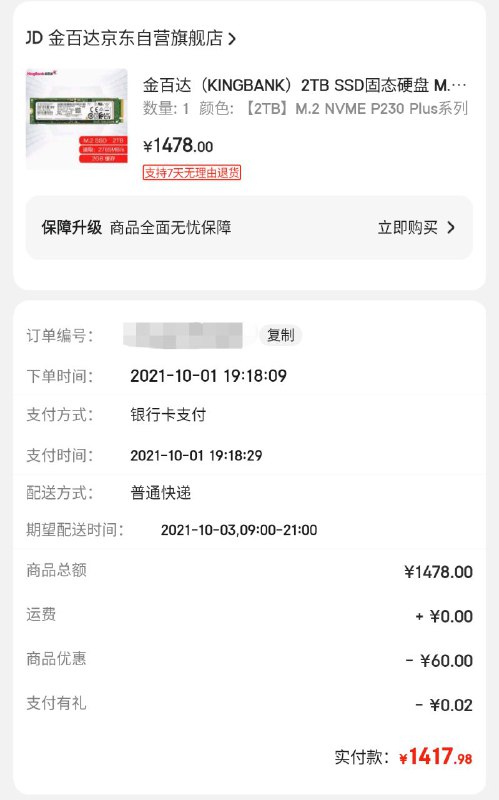 开箱一块 2TB 金百达 KP230 Plus，实际为三星 PM981a