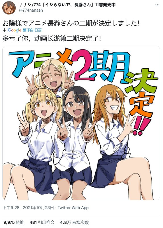 长瀞同学动画第二期制作决定! Twitter #news