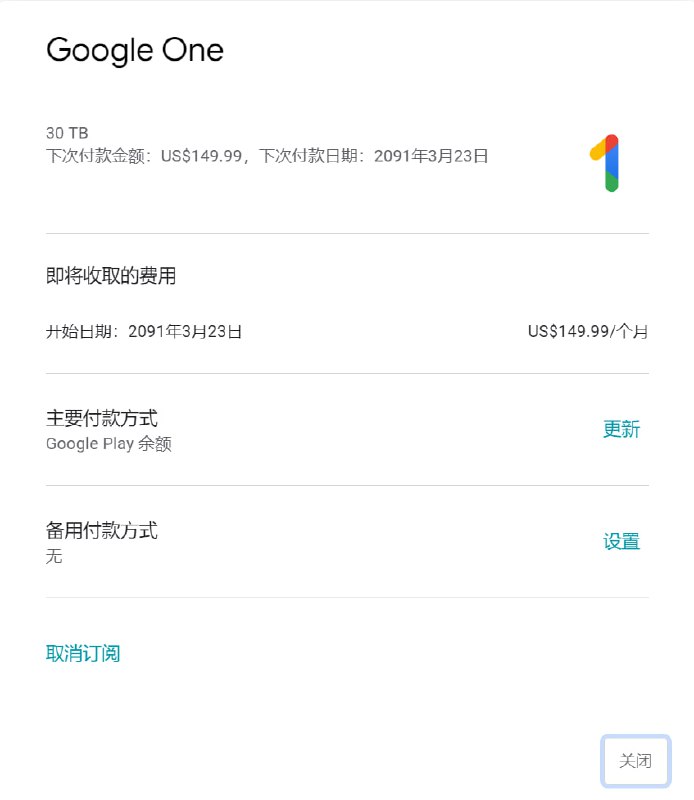 今天上午有人 F12 出试用 Google One 订阅 30T 版本到 2091 年的办法, 现在车走了, 这种灵车羊毛也开始有人卖了. #吐槽