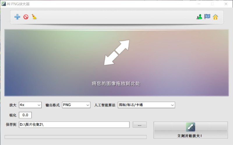 一个 PNG 与 JPG 无损放大软件, 支持自定义放大倍率和锐化程度, 功能简单,  比 Waifu2x 来说更易使用.有 Pro 版, 但是网站上并没有描述 Pro 版新增了什么功能或者解除了什么限制, 在普通版里也没有具体表现出来.