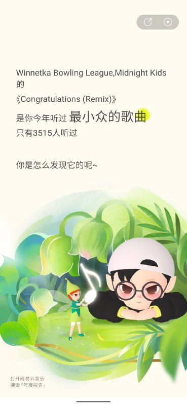 网易云音乐2021年报来了！雨果，神！我的年报：