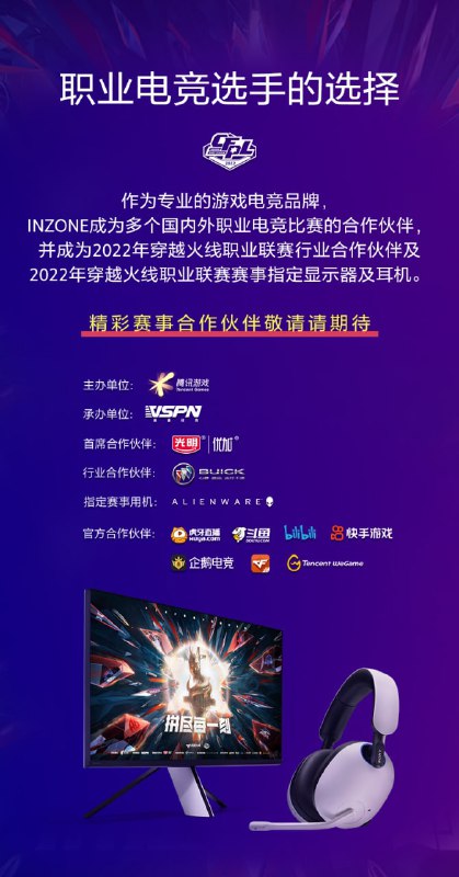 索尼推出电竞品牌 