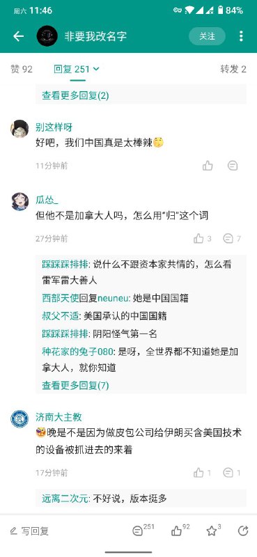 又被孟晚舟相关的舆论震撼到了, 我都不知道这些人是从哪里得知 