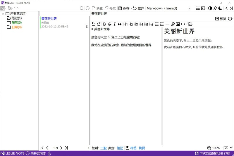 LESLIE NOTE 一个有点另类的笔记软件...框架? 因为支持多种自定义编辑器和插件... 开发者提供了官方的 RTF/TXT 编辑器和 Markdown 编辑器, 以及一些插件(清单, 版本管理, 列表...), 支持 WebDAV 同步.可以看小众软件的介绍: 
