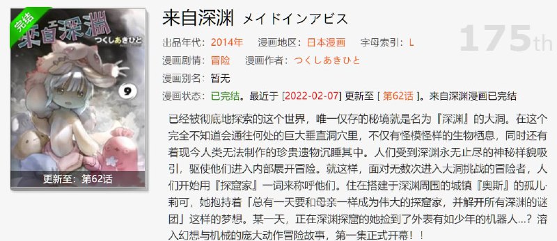 淦, 没想到 62 话就已经完结了, 一个月前看完等到现在才知道...不知道作者还会不会继续连载🤔. #来自深渊 #吐槽
