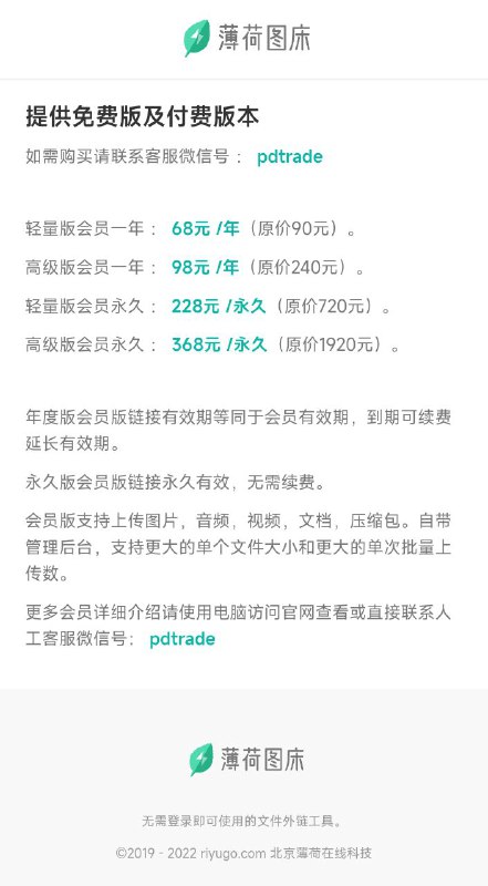 发现一个新运营不久的图床：薄荷图床(