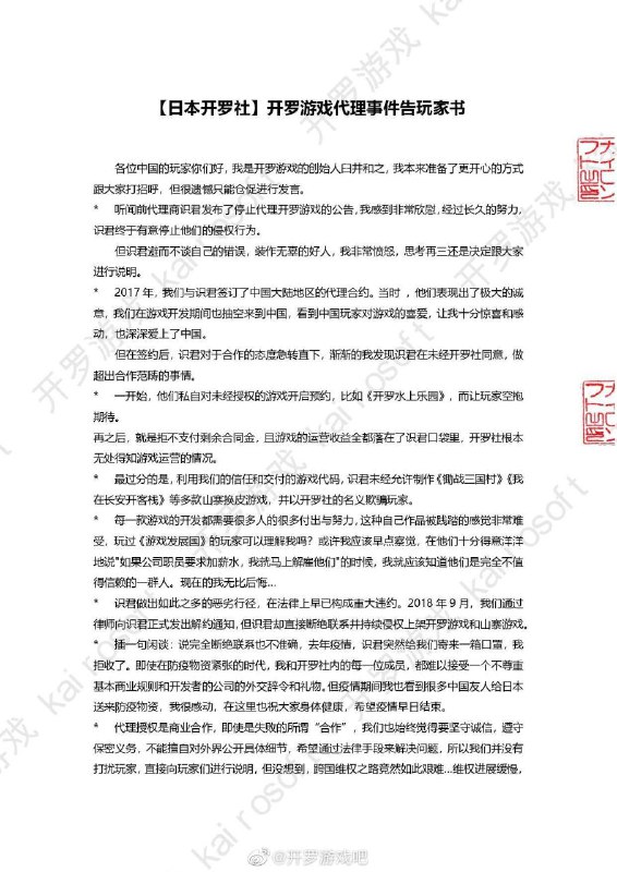 识君宣布停运开罗游戏，但实际上这是已经持续了三年的商业侵权行为