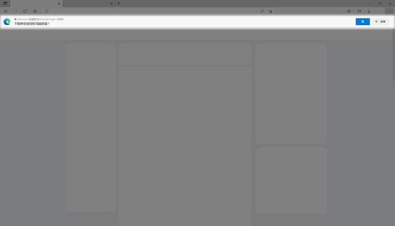 Microsoft Edge 开始在浏览器内弹微软电脑管家的横幅广告了