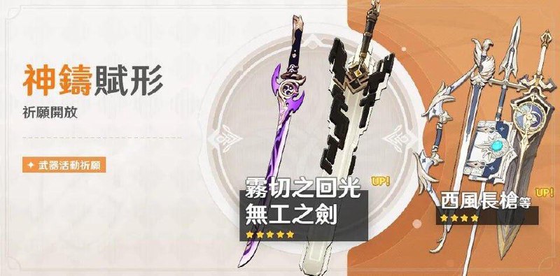 下半武器池子双重 shit, 盾剑塞进去, 西风系列就算了还要塞一个钟剑, 哈哈你妈的策划过来受死. #原神 #吐槽下半武器池子双重 shit, 盾剑塞进去, 西风系列就算了还要塞一个钟剑, 哈哈你妈的策划过来受死. #原神 #吐槽