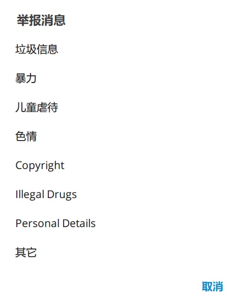 Telegram 新增了三项举报单项: 版权 / 违禁药物 / 个人信息 #news