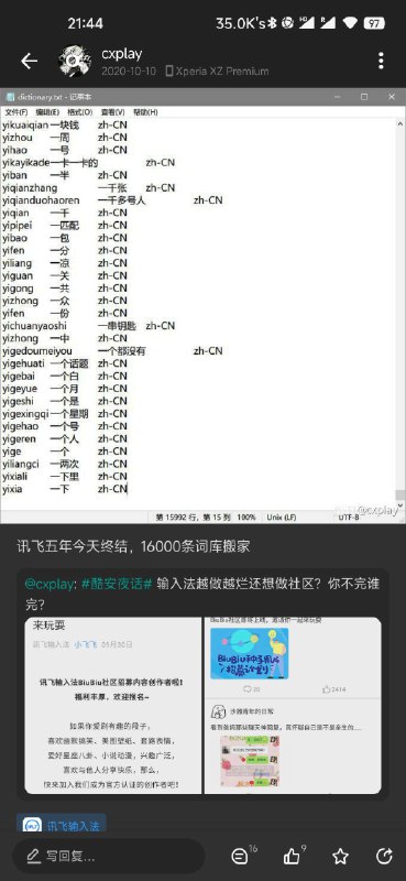 今天换雾凇拼音方案于是把 Rime 的词库导出了一遍, 相比于三年前从讯飞出走时的一万六千条, 现在增长到了二十七万条.当然最主要的原因是 Rime 没有公共联想词库, 几乎所有新词短句都要自己手动全拼打出来. #吐槽今天换雾凇拼音方案于是把 Rime 的词库导出了一遍, 相比于三年前从讯飞出走时的一万六千条, 现在增长到了二十七万条.当然最主要的原因是 Rime 没有公共联想词库, 几乎所有新词短句都要自己手动全拼打出来. #吐槽