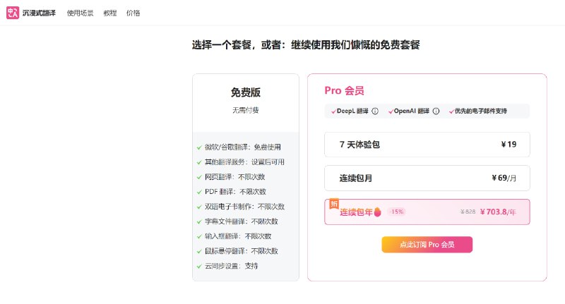 沉浸式翻译这会员价格... #吐槽