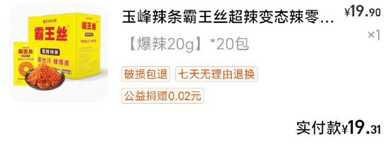 去年没买到葵花籽，现在先买点辣条算了