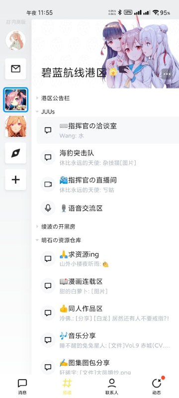 QQ 正在内测「频道」功能