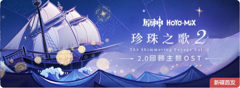 网易云你要点脸好不好, 什么叫首发啊? #原神
