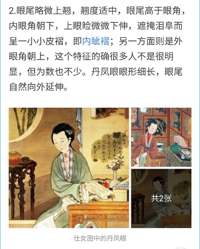对于小眼睛，几百年前，我们的古典艺术里的美人就以丹凤眼为美，甚至影响到了东瀛日本，从中国仕女图到日本浮世绘中的女性形象，都是这样的细眉小眼