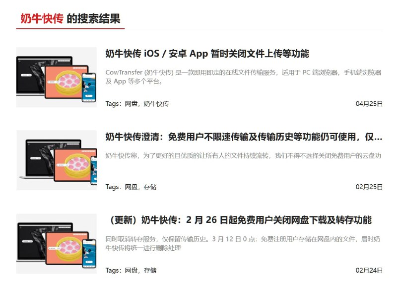 今天给分享文件分流发现奶牛快传又改了用户权益, 原本在 3 月份取消的免费用户网盘功能又回来了, 容量是 10GB, 而且现在免费用户也能分享无过期时长的链接了🌚.具体可以在奶牛快传微博在上个月初发的这篇专栏文章: 查看链接互联网产品的用户协议真是单方面契约的典中典. #吐槽今天给分享文件分流发现奶牛快传又改了用户权益, 原本在 3 月份取消的免费用户网盘功能又回来了, 容量是 10GB, 而且现在免费用户也能分享无过期时长的链接了🌚.具体可以在奶牛快传微博在上个月初发的这篇专栏文章: 查看链接互联网产品的用户协议真是单方面契约的典中典. #吐槽