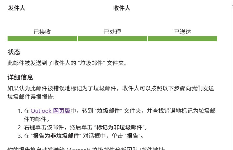 关于我自己给自己发邮件被当 spam 这件事. #吐槽