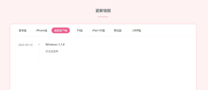B站有 Windows 桌面客户端了. 哔哩哔哩下载中心: 