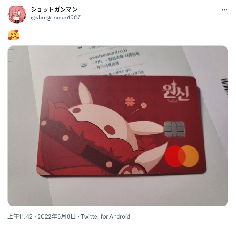 又找到一个晒卡片的, 看起来是联名卡片, 不是私人订制的卡面. source #原神又找到一个晒卡片的, 看起来是联名卡片, 不是私人订制的卡面. source #原神