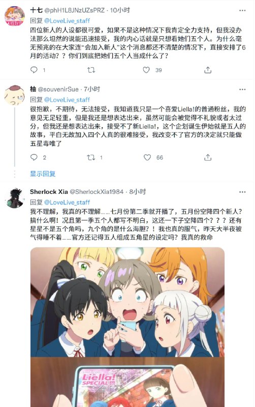 LoveLive 官方号公布 Liella 新成员加入新剧情的推被中文留言冲爆了.🌚