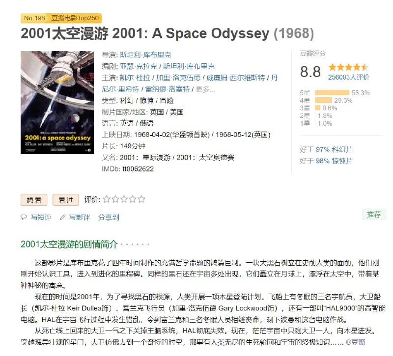 2001太空漫游...完全看不懂... #吐槽但是我能在这个片子里感受到异形和星际穿越的味道.