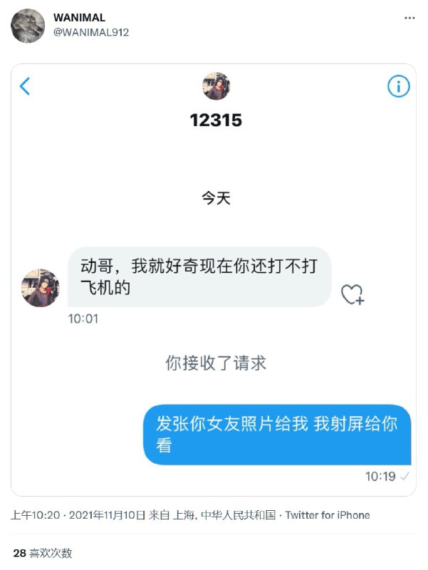 学会了, 下次就这么回🌚 Twitter #吐槽