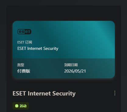 出一个 ESET Internet Security (Essential) 位置, 中国区, 一年, CN￥30.#issue_202505220033